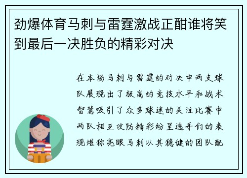 劲爆体育马刺与雷霆激战正酣谁将笑到最后一决胜负的精彩对决